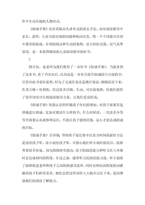 2021年朗诵手册读书心得1