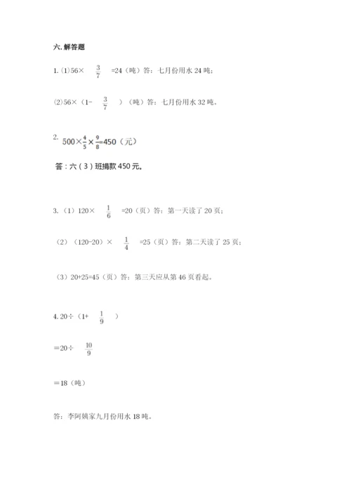 人教版六年级上册数学期中考试试卷附参考答案（满分必刷）.docx