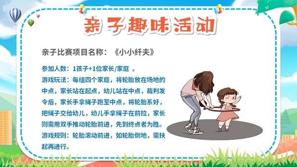 卡通插画炫彩展板学校幼儿园教学亲子运动会活动策划模板