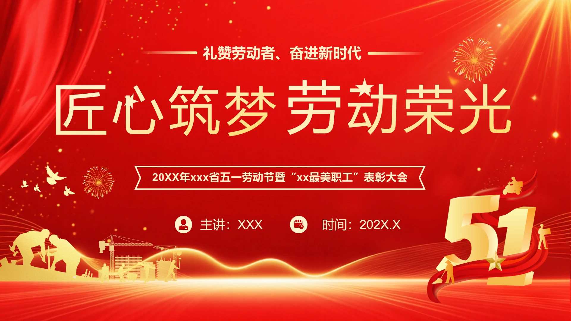 五一劳动节表彰大会活动方案策划PPT