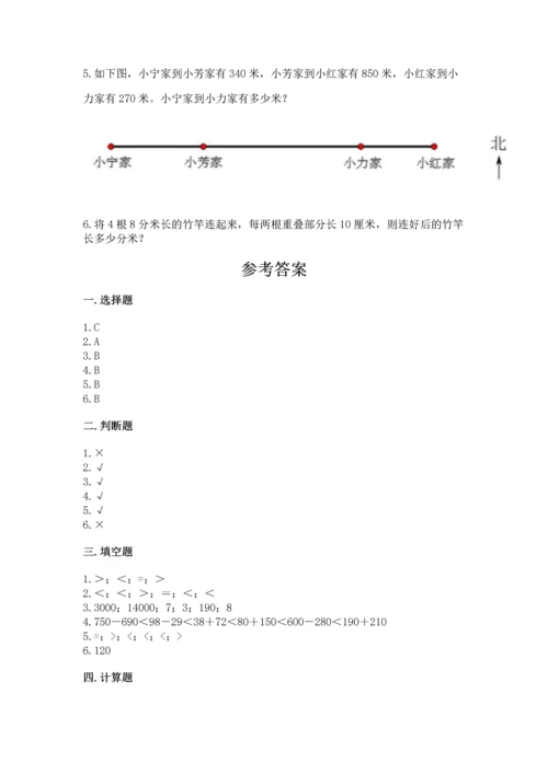 小学三年级上册数学期中测试卷及参考答案（能力提升）.docx