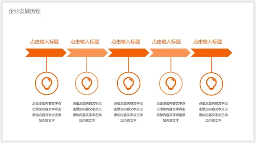 橙色简约商务时间轴图示PPT模板