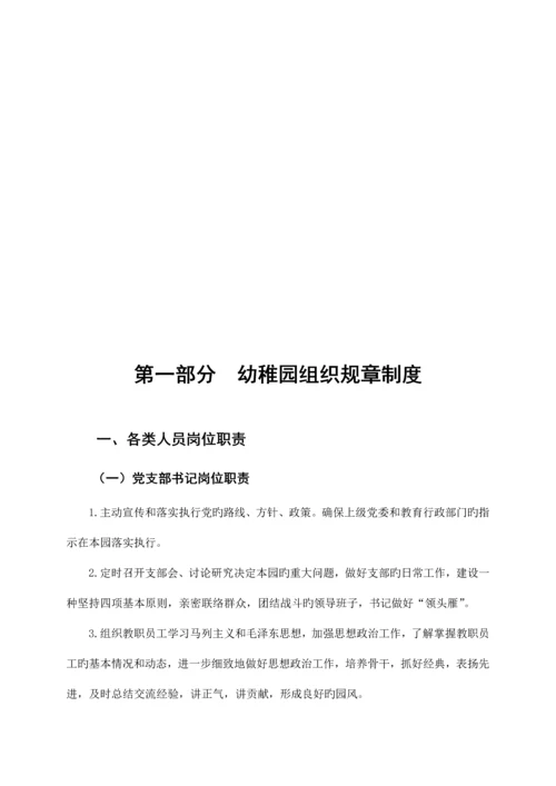 滨海第一幼儿园幼儿园管理规章制度制订.docx