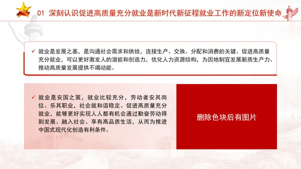 实施就业优先战略促进高质量充分就业专题党课PPT