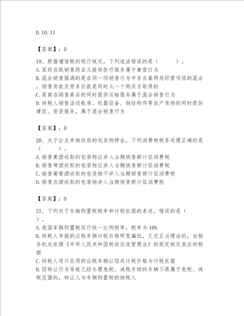 2023年税务师继续教育题库含完整答案【精品】