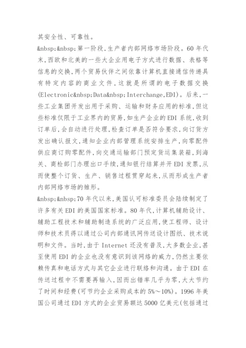 论网络市场及其特征与功能 论文精编.docx
