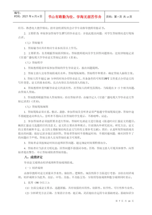 会计学专业(本科)毕业论文教学工作实施意见.docx