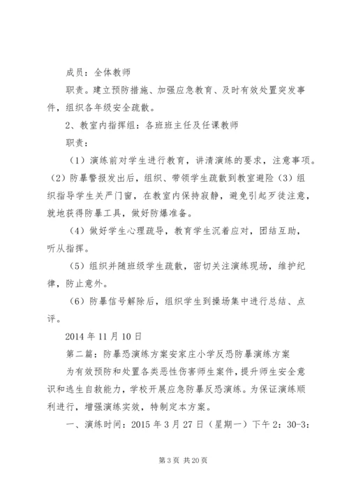 防暴恐演练方案.docx