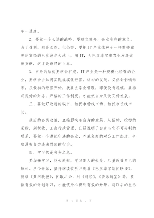 IT半年工作总结范文3000字.docx