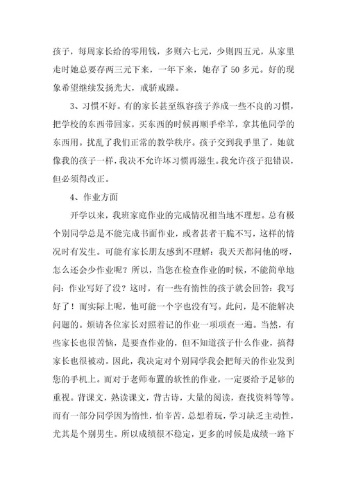 小学班主任讲话稿（9篇）