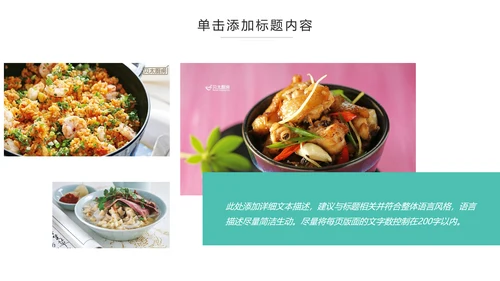 舌尖上的美食传统美食文化饮食餐饮PPT