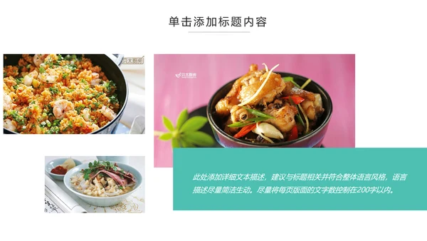 舌尖上的美食传统美食文化饮食餐饮PPT
