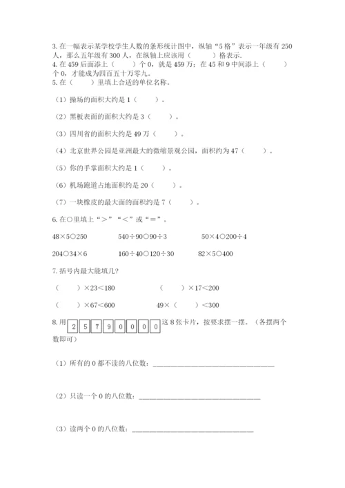 人教版数学四年级上册期末测试卷审定版.docx