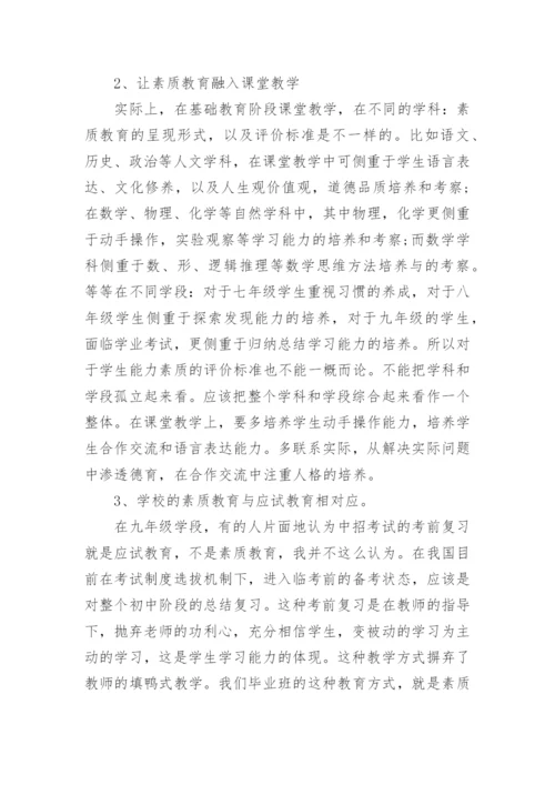 浅谈素质教育论文.docx
