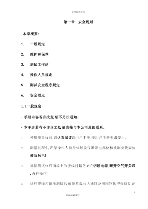 安全性能综合测试仪使用手册.docx