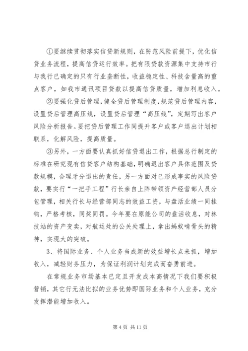 篇一：XX年银行工作计划.docx