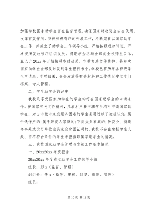 学校资助工作保密的自查自评报告范文3篇.docx