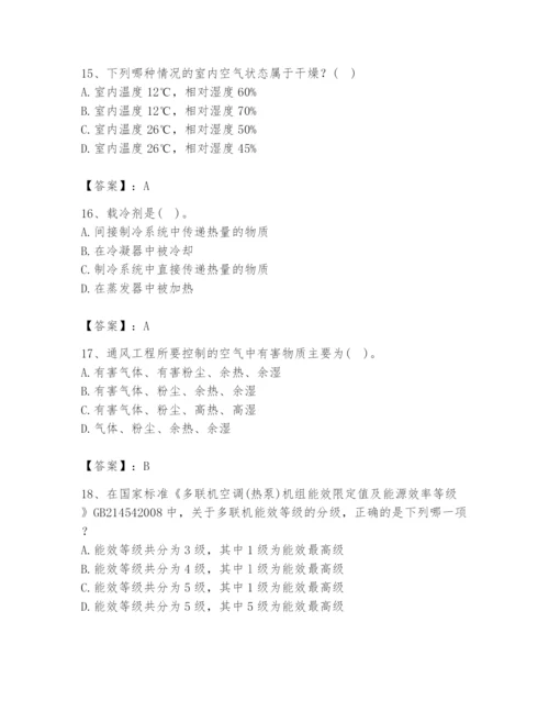 公用设备工程师之专业知识（暖通空调专业）题库【必考】.docx