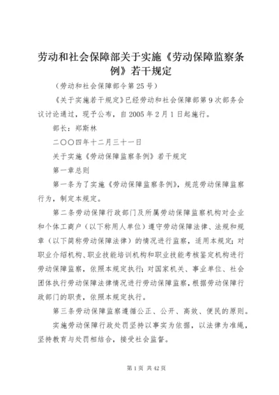 劳动和社会保障部关于实施《劳动保障监察条例》若干规定.docx