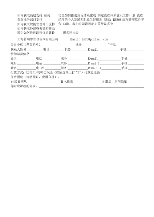 卓越的企业流程体系建设与实施实战