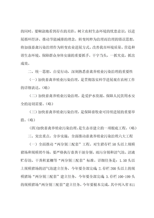 省长在畜禽养殖业污染治理会议上讲话要点