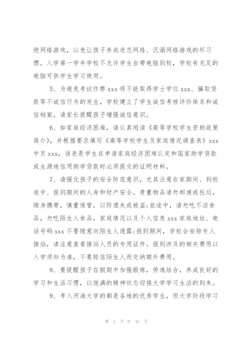 致新生家长的一封信(15篇).docx