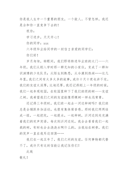 六年级毕业给同学的一封信.docx