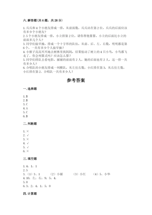 人教版一年级上册数学期中测试卷附完整答案【典优】.docx