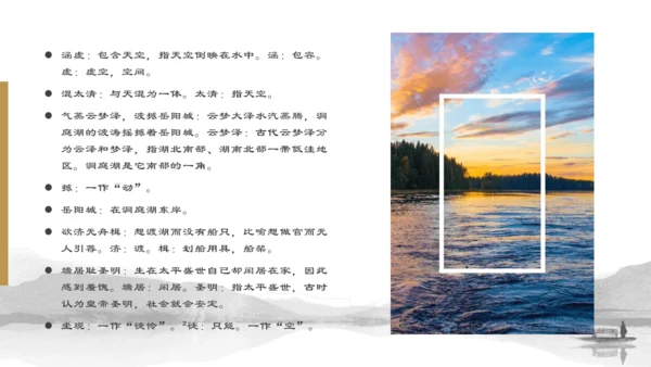 第三单元 课外古诗词诵读 望洞庭湖送张丞相 课件