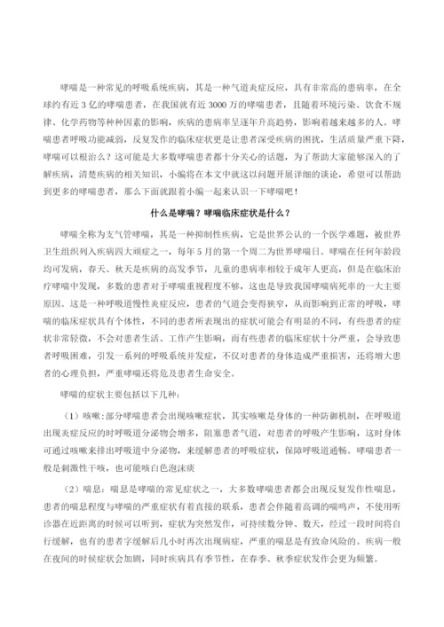 哮喘可以根治吗.docx