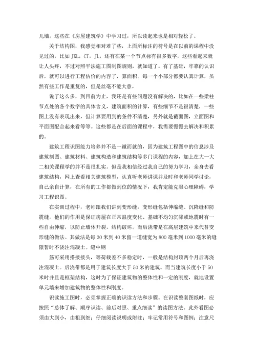 有关工程的实习报告汇编五篇.docx