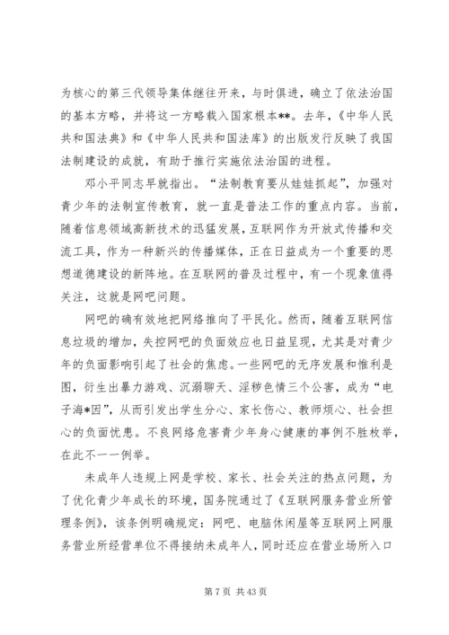 关于法制教育的演讲稿三篇 (2).docx