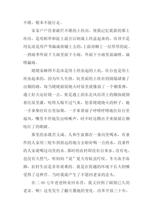家乡变化的作文.docx