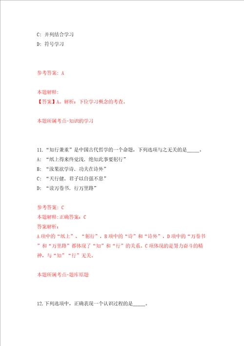 山东淄博文昌湖省级旅游度假区乡村公益性岗位招考聘用300人模拟考试练习卷及答案1