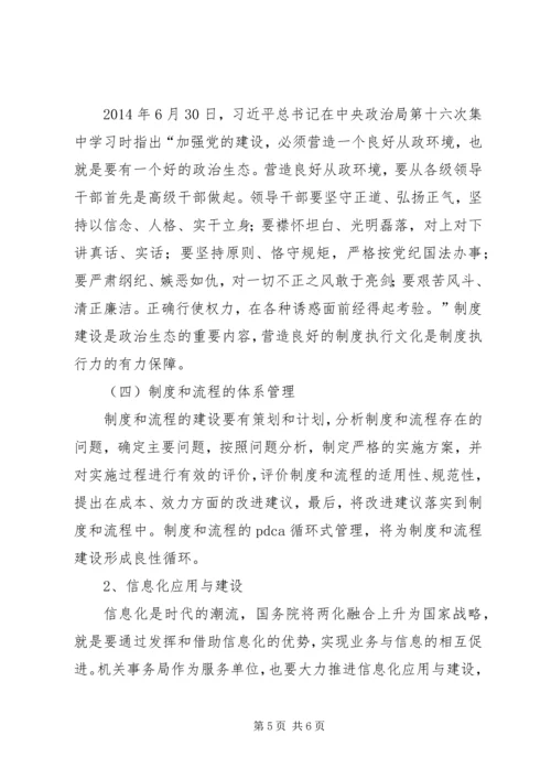 关于XX县区法律援助工作规范化建设的调查与思考.docx