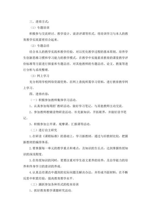 有关教师进修学习计划三篇.docx