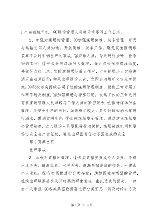 煤矿发运站XX年度工作计划与措施.docx