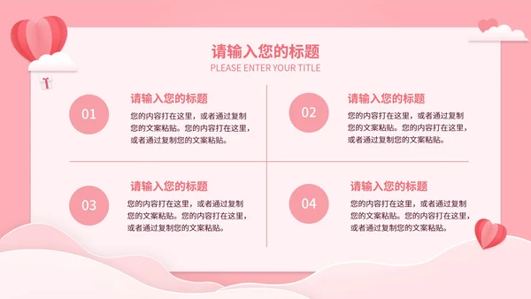 粉色简约温馨感恩母亲节PPT模板