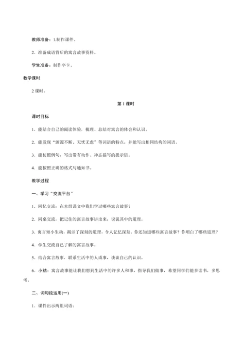 2021春部编语文三下《语文园地二》创新教案