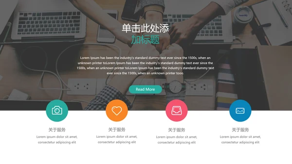 多彩设计现代风格公司简介商务PPT模板