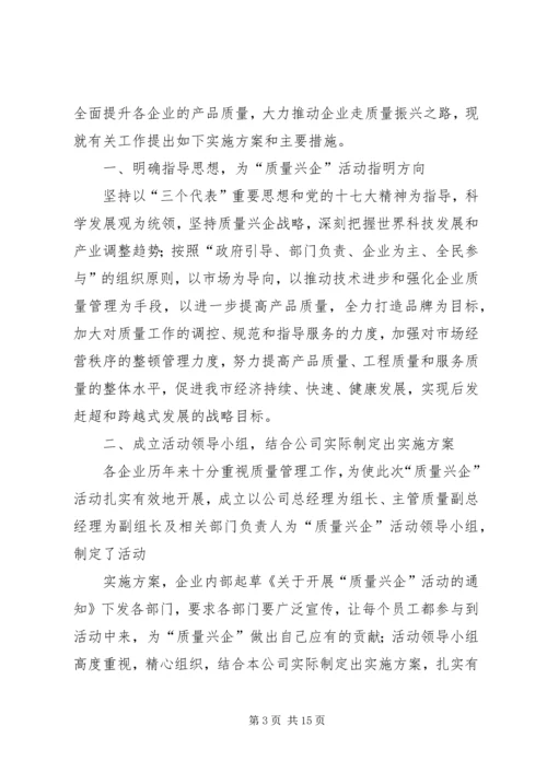质量兴企实施方案.docx