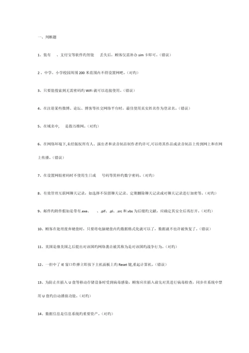 2023年安全知识竞赛答案.docx