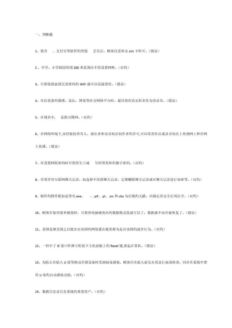2023年安全知识竞赛答案.docx