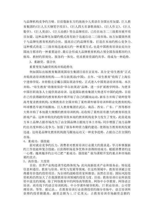 中国教育行业培训特点分析.docx