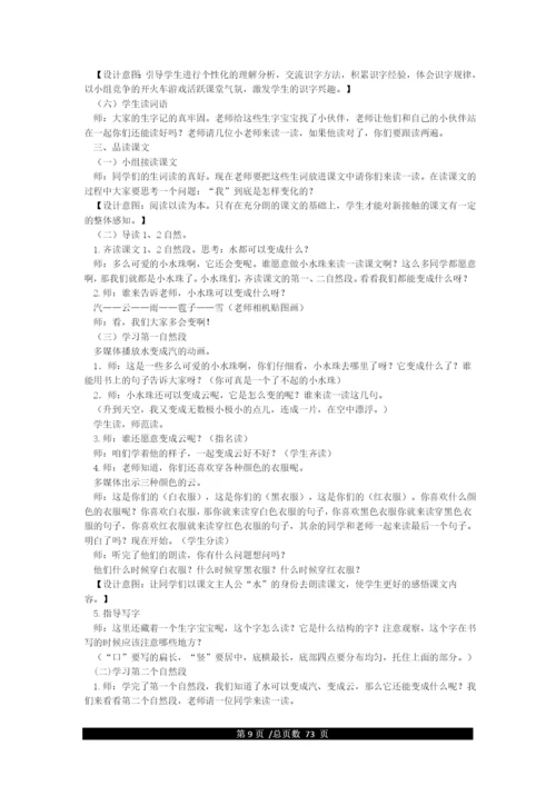 新部编版二年级语文上册教案(完整版).docx