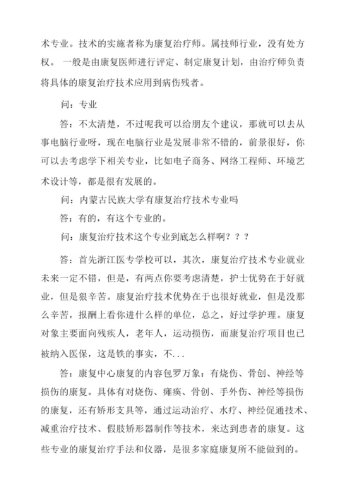 康复治疗见习心得.docx