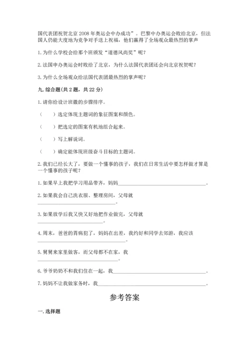 部编版道德与法治四年级上册期中测试卷及答案【真题汇编】.docx