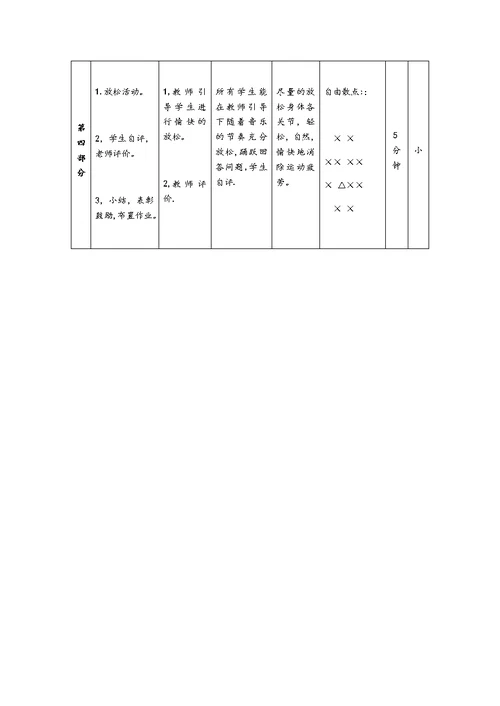 小学体育课《前滚翻》教案(水平一)