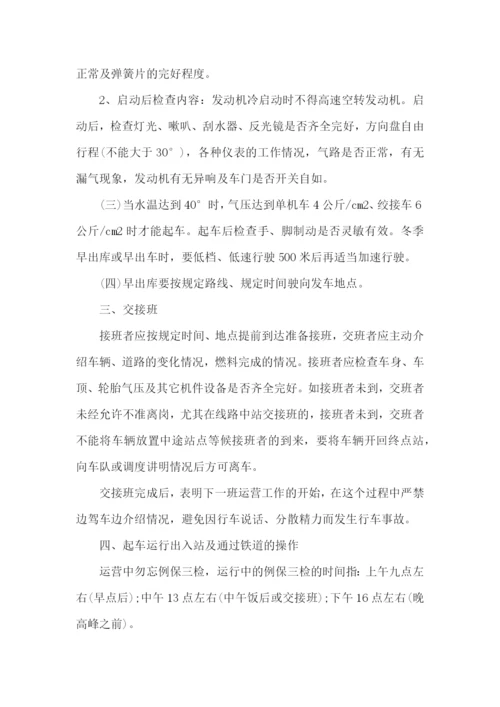 公交公司驾驶员规章制度.docx