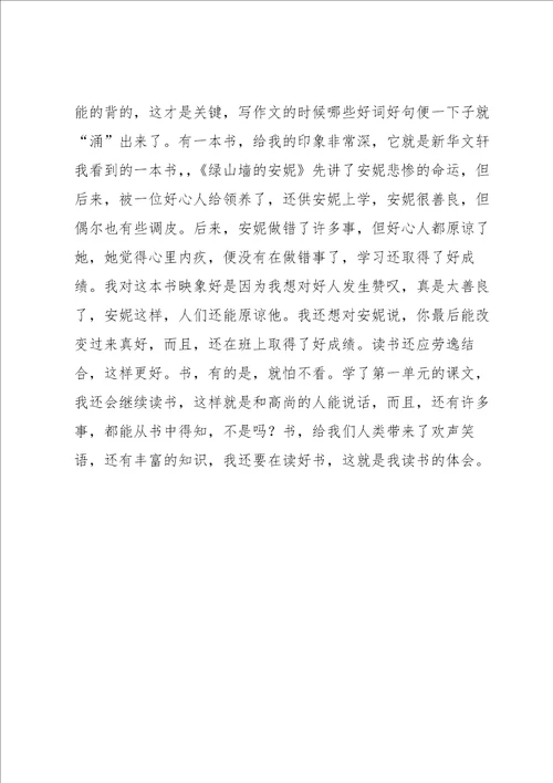 读书的体会作文锦集5篇